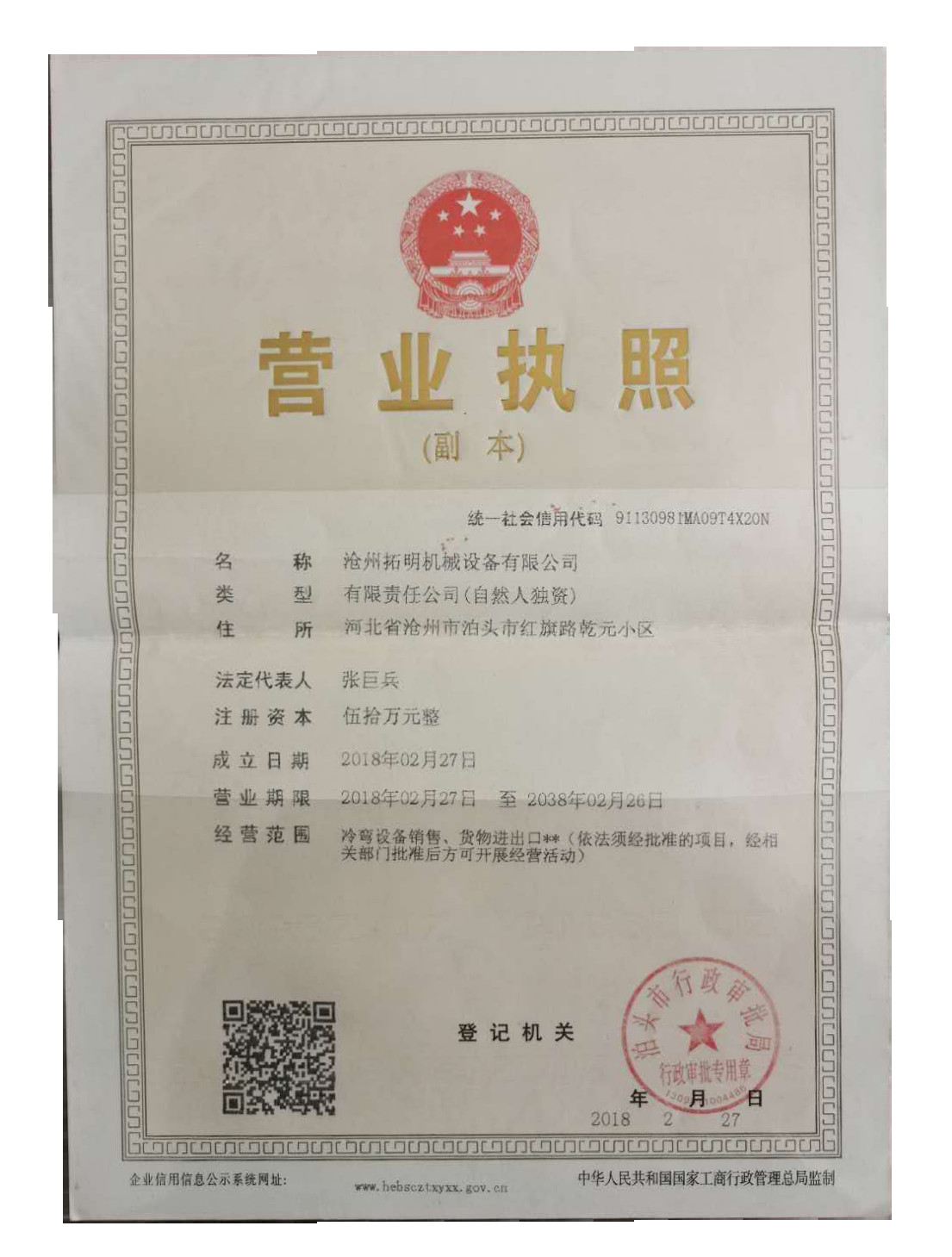 Chine cangzhou tuoming machine co.,ltd Certifications
