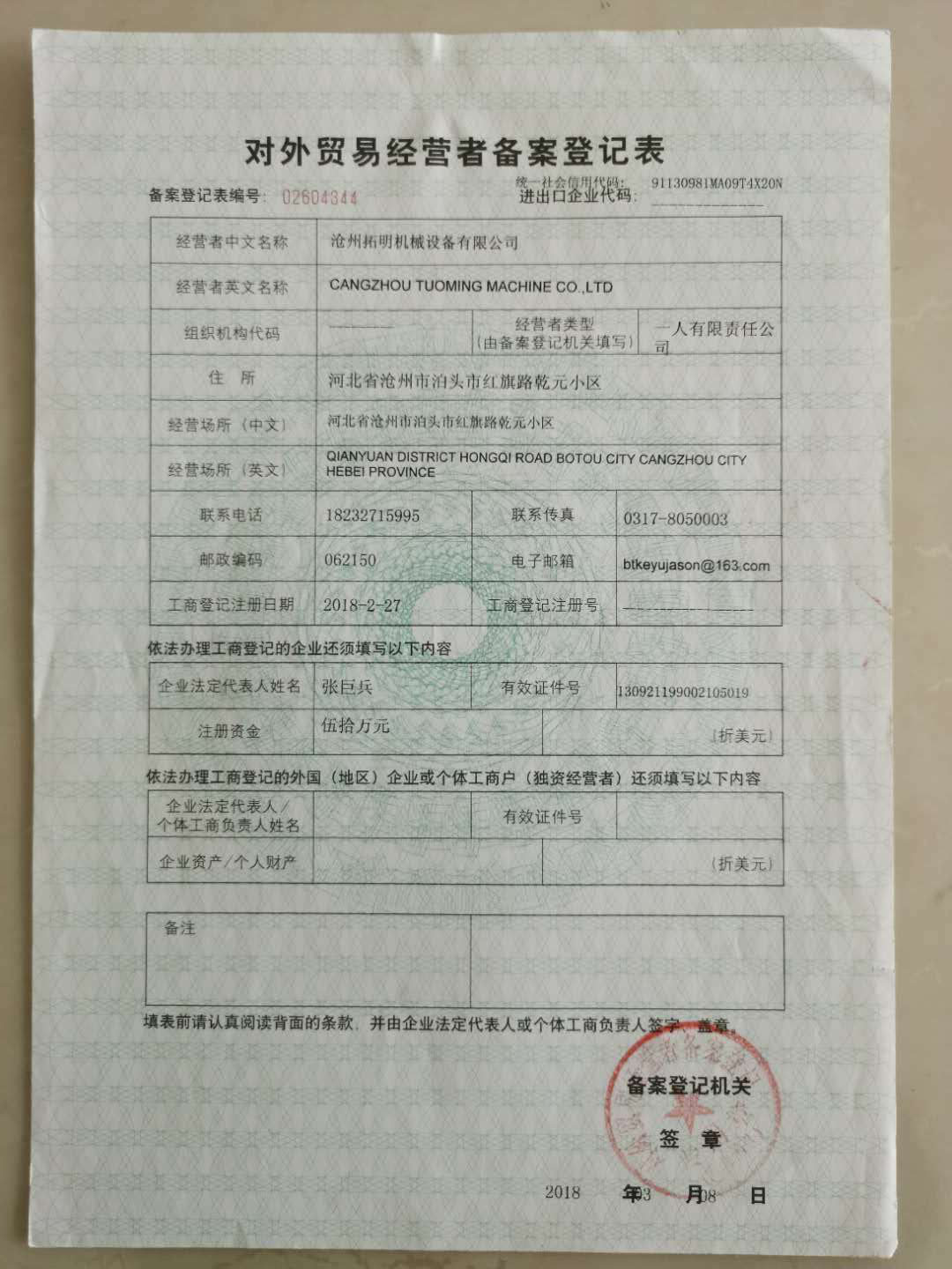 Chine cangzhou tuoming machine co.,ltd Certifications